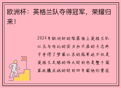 欧洲杯：英格兰队夺得冠军，荣耀归来！