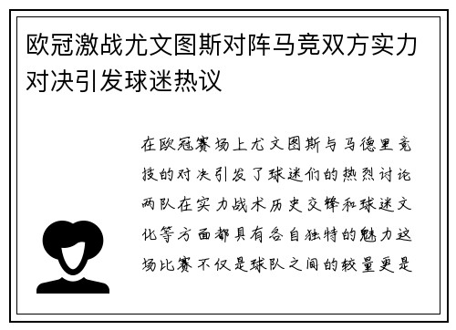 欧冠激战尤文图斯对阵马竞双方实力对决引发球迷热议