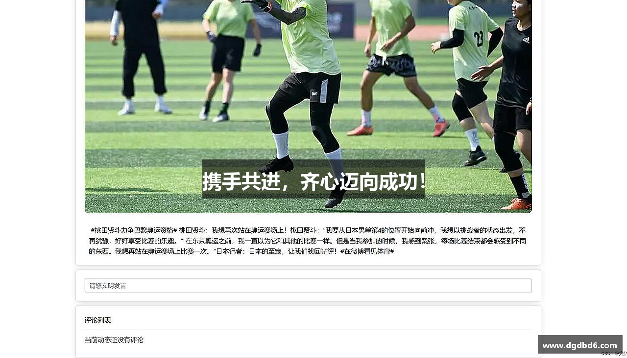 携手共进，齐心迈向成功！